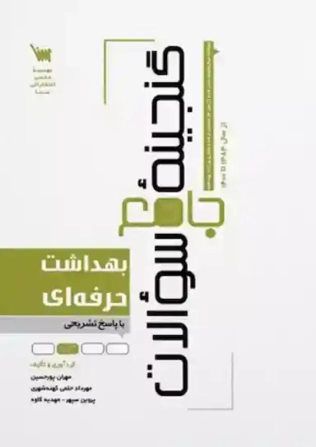 بسته طلایی استخدامی بهداشت حرفه ای undefined بسته طلایی استخدامی بهداشت حرفه ای undefined