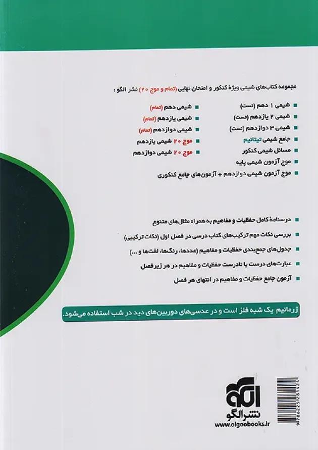 جامع حفظیات و مفاهیم شیمی ژرمانیم الگو جامع حفظیات و مفاهیم شیمی ژرمانیم الگو