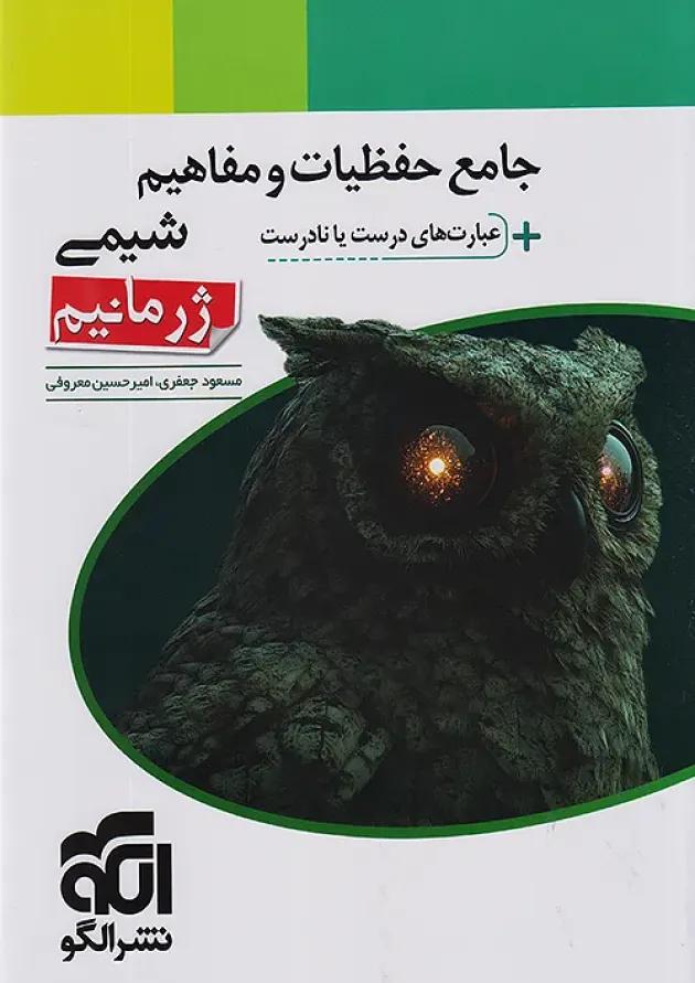 جامع حفظیات و مفاهیم شیمی ژرمانیم الگو جامع حفظیات و مفاهیم شیمی ژرمانیم الگو