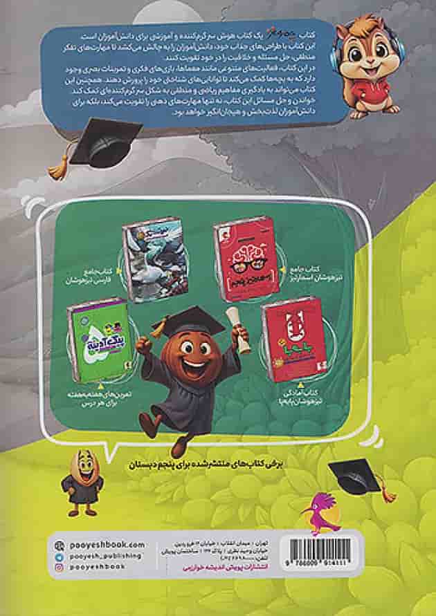 چهار مغز پنجم پویش undefined چهار مغز پنجم پویش undefined