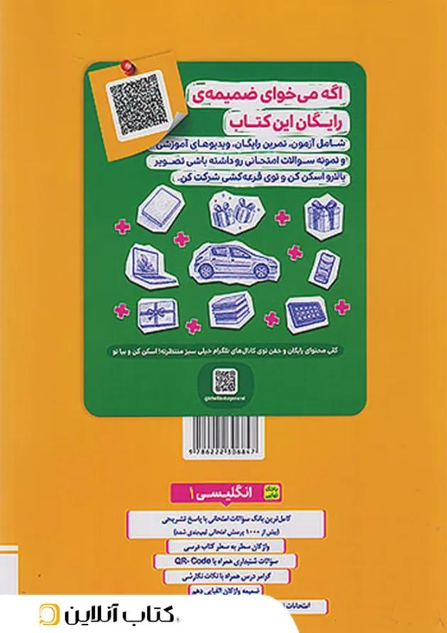 بانک نهایی زبان انگلیسی دهم خیلی سبز بانک نهایی زبان انگلیسی دهم خیلی سبز