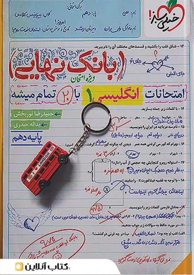 بانک نهایی زبان انگلیسی دهم خیلی سبز بانک نهایی زبان انگلیسی دهم خیلی سبز