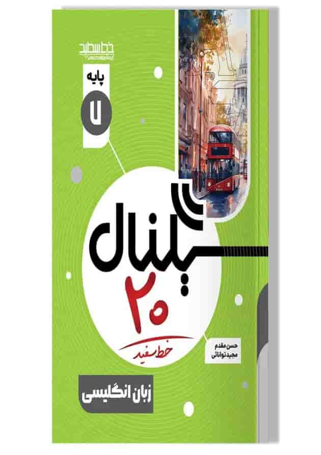 سیگنال 20 زبان انگلیسی هفتم خط سفید جلد سیگنال 20 زبان انگلیسی هفتم خط سفید جلد