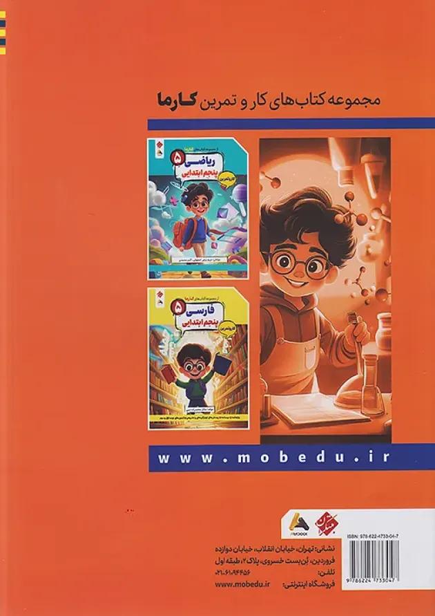 کارما علوم پنجم مبتکران کارما علوم پنجم مبتکران