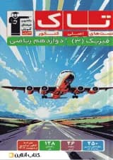 فیزیک 3 دوازدهم ریاضی قلم چی فیزیک 3 دوازدهم ریاضی قلم چی