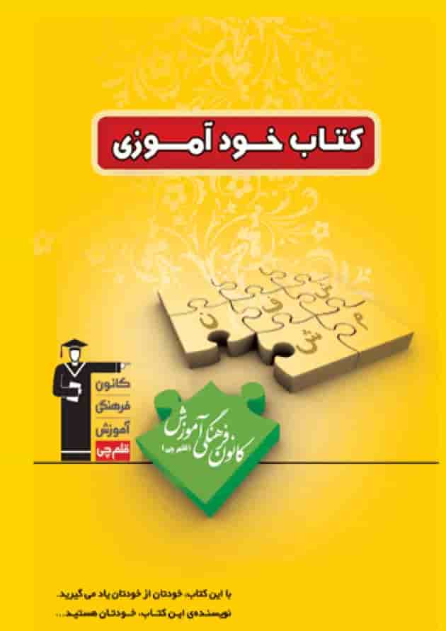 خودآموزی ویژه دبیرستان قلم چی جلد خودآموزی ویژه دبیرستان قلم چی جلد