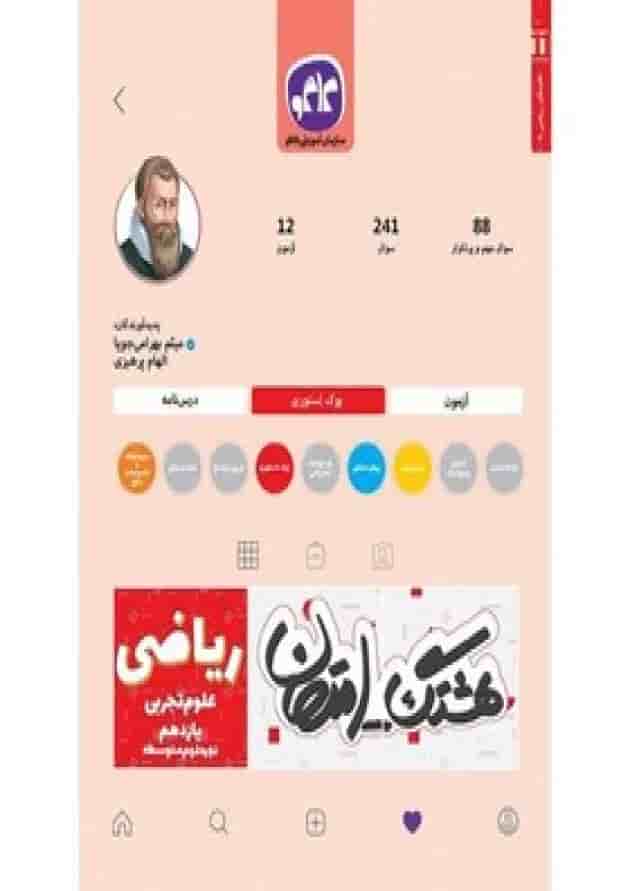 هشتگ امتحان ریاضی یازدهم تجربی کاگو 1404 جلد هشتگ امتحان ریاضی یازدهم تجربی کاگو 1404 جلد