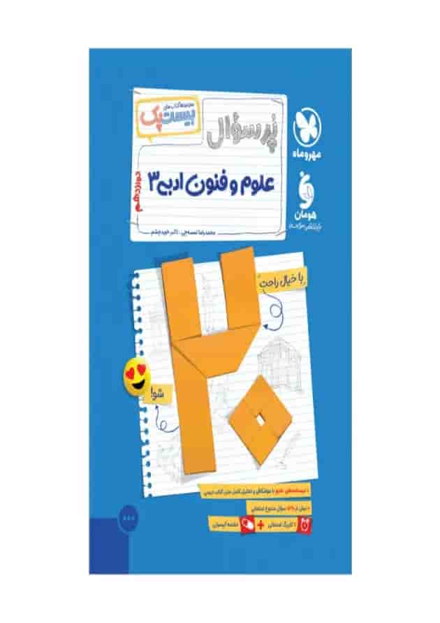 بیست پک علوم و فنون ادبی 3 دوازدهم مهروماه 1404 جلد بیست پک علوم و فنون ادبی 3 دوازدهم مهروماه 1404 جلد