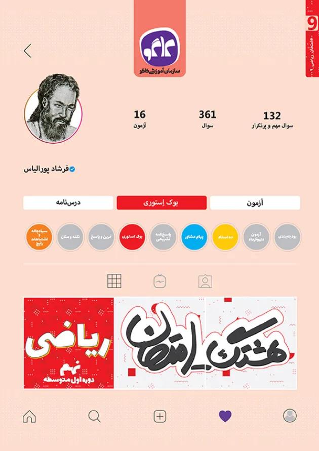 هشتگ امتحان ریاضی نهم کاگو 1404 هشتگ امتحان ریاضی نهم کاگو 1404