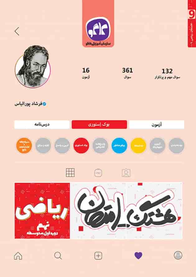 هشتگ امتحان ریاضی نهم کاگو 1404 جلد هشتگ امتحان ریاضی نهم کاگو 1404 جلد