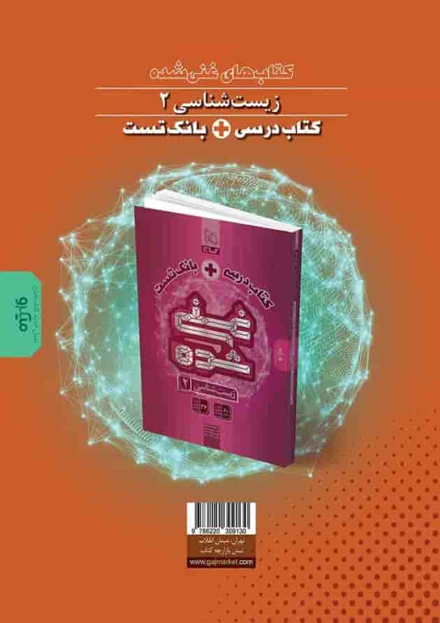 غنی شده زمین شناسی گاج کنکور 1405 پشت جلد غنی شده زمین شناسی گاج کنکور 1405 پشت جلد