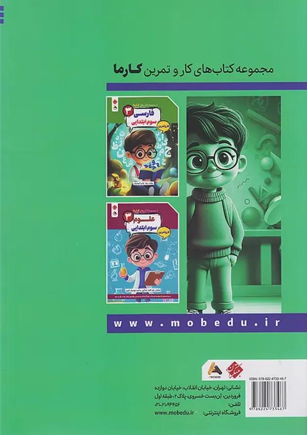 کارما ریاضی سوم مبتکران کارما ریاضی سوم مبتکران