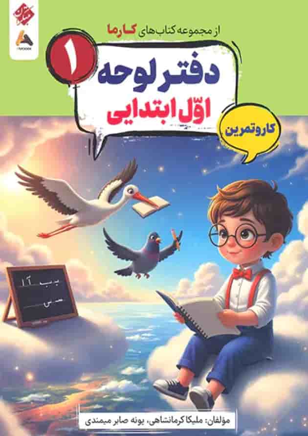 دفتر لوحه اول کارما مبتکران جلد دفتر لوحه اول کارما مبتکران جلد