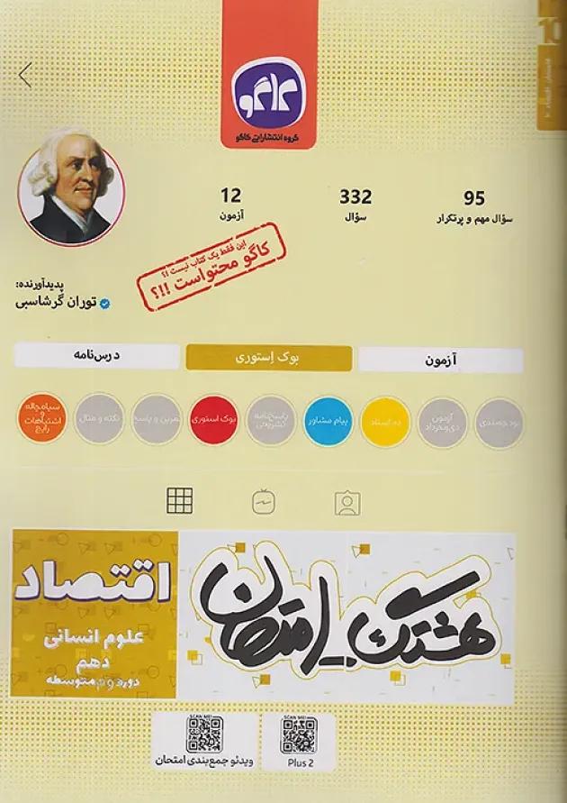هشتگ امتحان اقتصاد دهم انسانی کاگو هشتگ امتحان اقتصاد دهم انسانی کاگو
