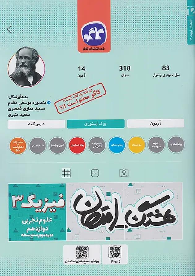 هشتگ امتحان فیزیک دوازدهم رشته تجربی کاگو هشتگ امتحان فیزیک دوازدهم رشته تجربی کاگو