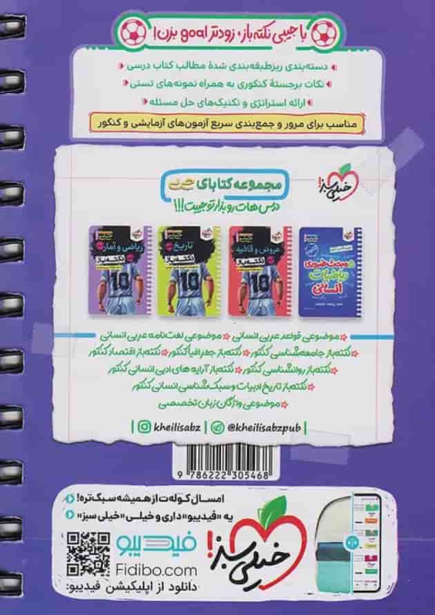 جیبی نکته باز فلسفه و منطق کنکور خیلی سبز 1404 پشت جلد جیبی نکته باز فلسفه و منطق کنکور خیلی سبز 1404 پشت جلد