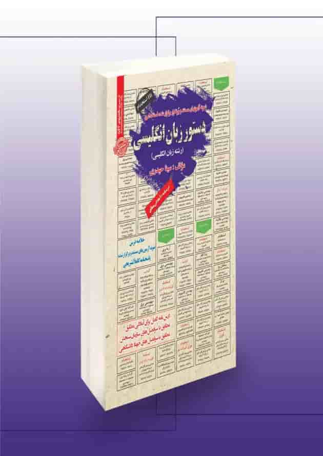 استخدامی دستور زبان انگلیسی سامان سنجش استخدامی دستور زبان انگلیسی سامان سنجش