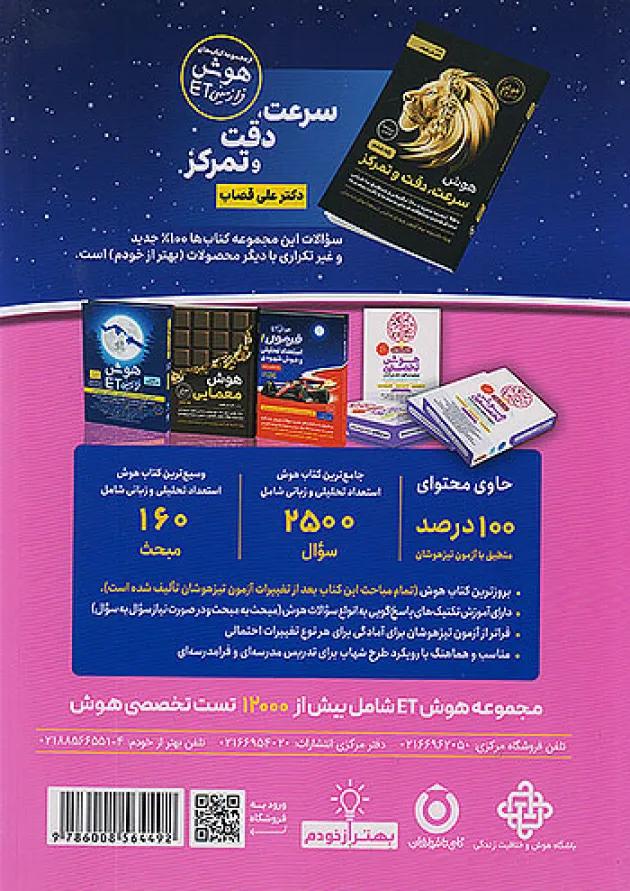 هوش ET فرازمینی فرمول 1 استعداد تحلیلی و هوش زبانی گامی تا فرزانگان هوش ET فرازمینی فرمول 1 استعداد تحلیلی و هوش زبانی گامی تا فرزانگان