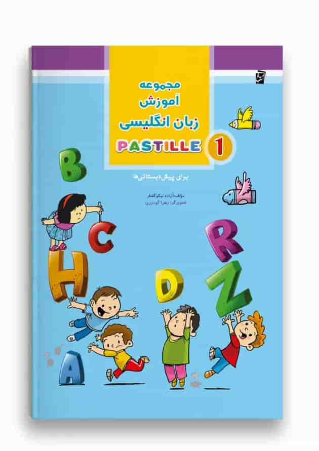 زبان انگلیسی پاستیل جلد اول سرمشق زبان انگلیسی پاستیل جلد اول سرمشق