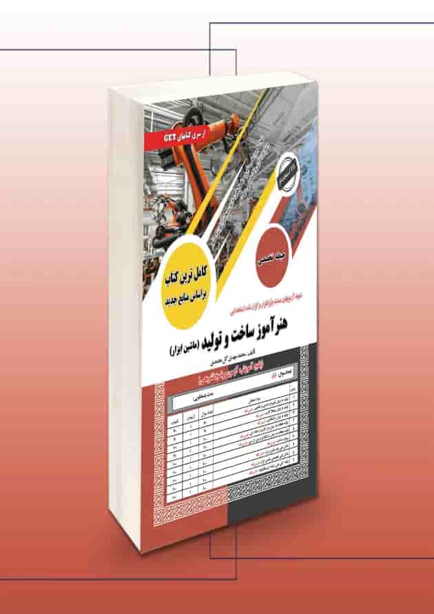 استخدامی هنرآموز ساخت و تولید ماشین ابزار سامان سنجش استخدامی هنرآموز ساخت و تولید ماشین ابزار سامان سنجش