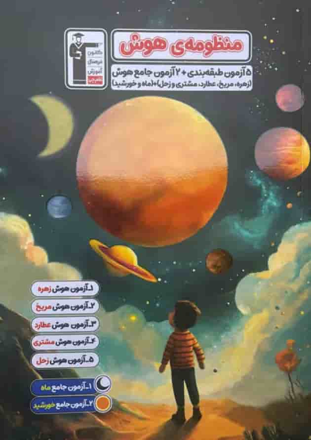 کتاب منظومه هوش قلم چی 1404 کتاب منظومه هوش قلم چی 1404