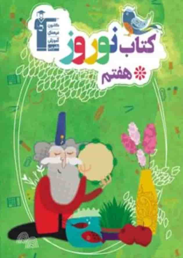 نوروز هفتم قلم چی نوروز هفتم قلم چی