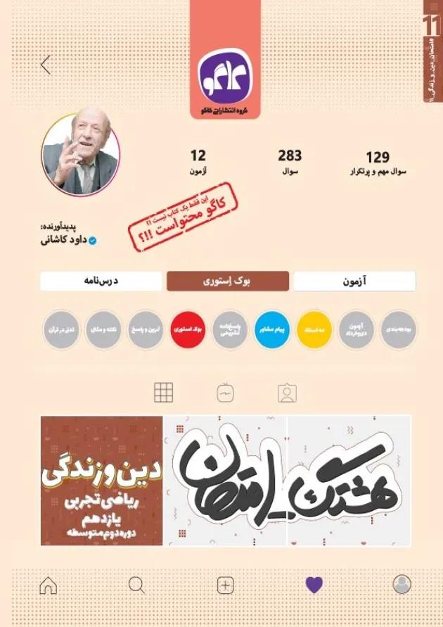 هشتگ امتحان دین و زندگی یازدهم رشته انسانی کاگو هشتگ امتحان دین و زندگی یازدهم رشته انسانی کاگو