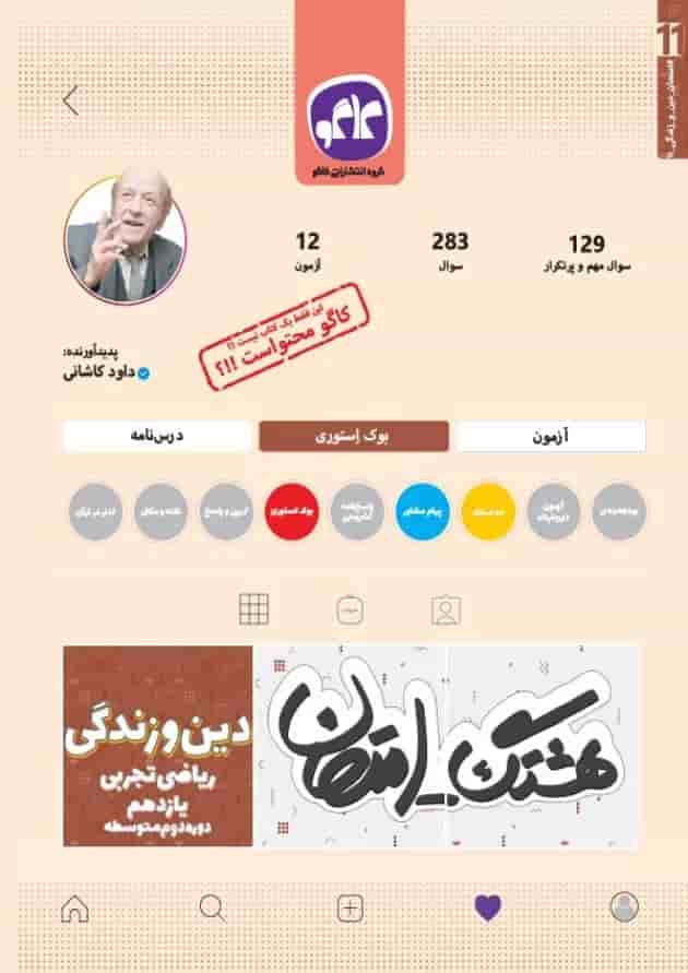 هشتگ امتحان دین و زندگی یازدهم رشته انسانی کاگو هشتگ امتحان دین و زندگی یازدهم رشته انسانی کاگو