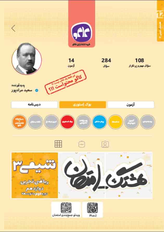هشتگ امتحان شیمی دوازدهم کاگو هشتگ امتحان شیمی دوازدهم کاگو