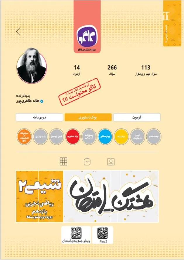 هشتگ امتحان شیمی یازدهم کاگو هشتگ امتحان شیمی یازدهم کاگو