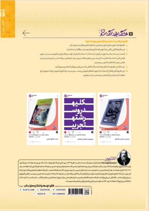 هشتگ امتحان شیمی یازدهم کاگو هشتگ امتحان شیمی یازدهم کاگو