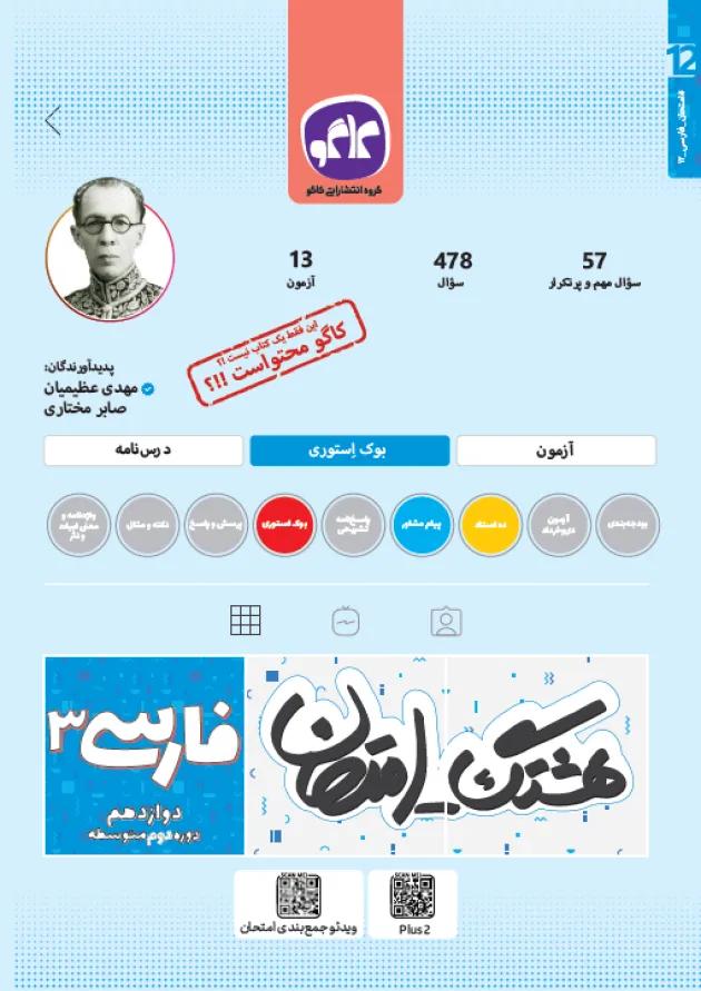 هشتگ امتحان فارسی دوازدهم کاگو هشتگ امتحان فارسی دوازدهم کاگو