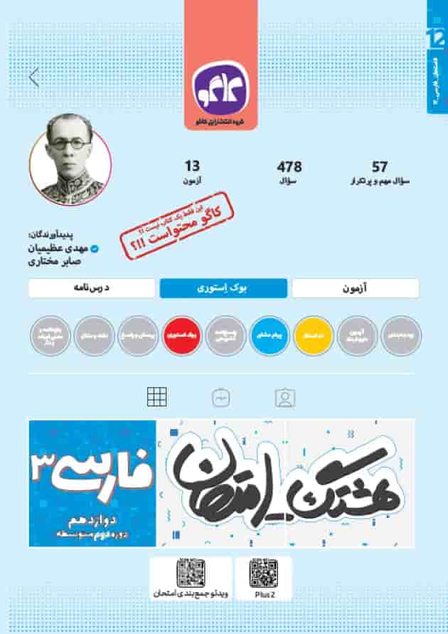 هشتگ امتحان فارسی دوازدهم کاگو هشتگ امتحان فارسی دوازدهم کاگو