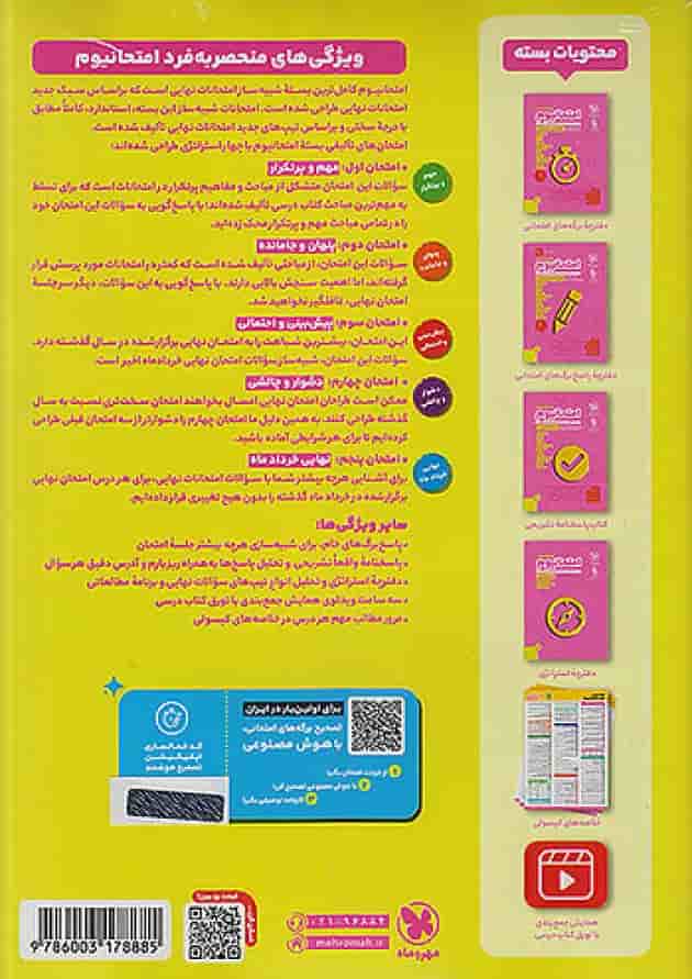 امتحانیوم یازدهم انسانی مهروماه امتحانیوم یازدهم انسانی مهروماه
