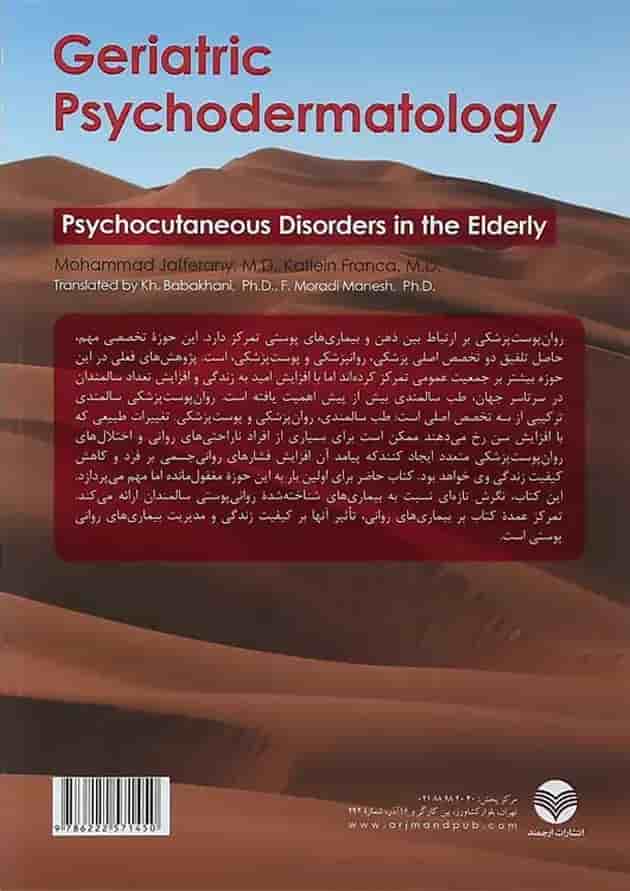 کتاب روان پوست پزشکی سالمندی کتاب روان پوست پزشکی سالمندی