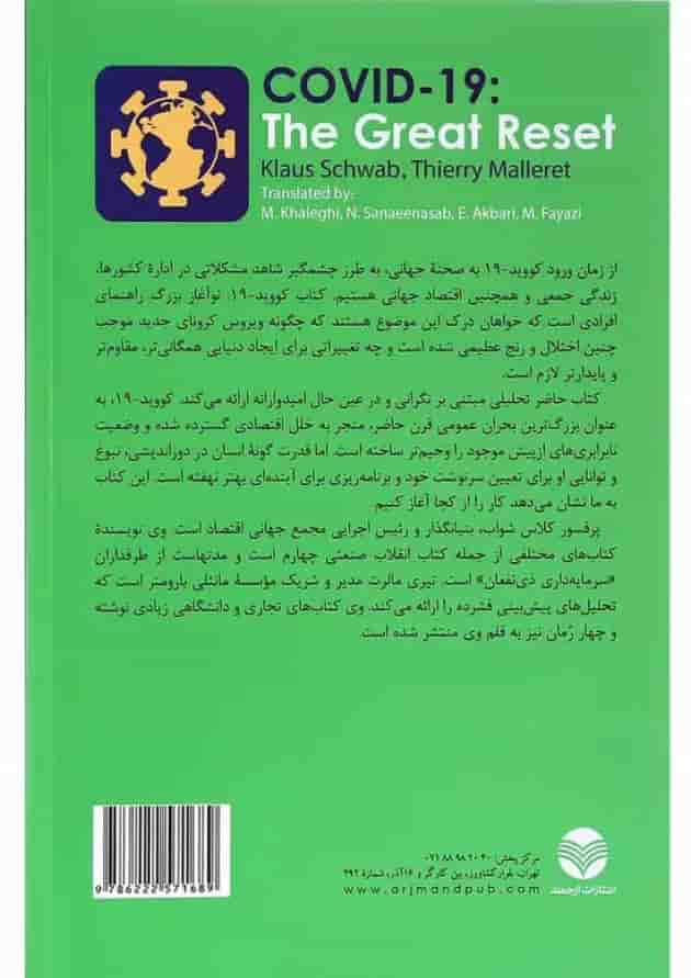 کتاب کووید 19 نوآغاز بزرگ کتاب کووید 19 نوآغاز بزرگ