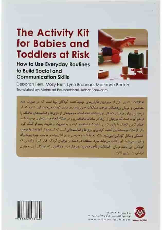 کتاب مجموعه فعالیت هایی برای کودکان و نوپایان در معرض خطر کتاب مجموعه فعالیت هایی برای کودکان و نوپایان در معرض خطر