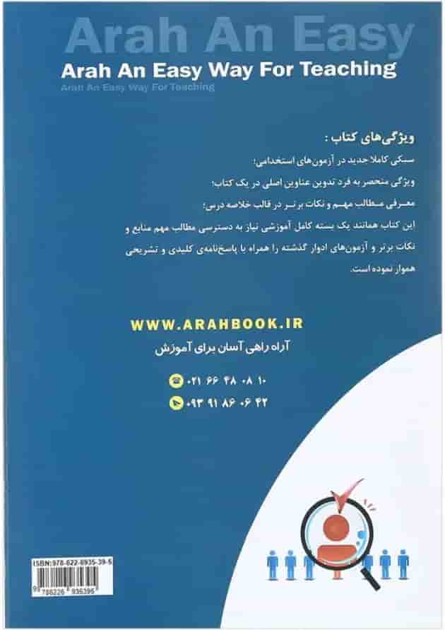 کتاب استخدامی دبیر اقتصاد کتاب استخدامی دبیر اقتصاد