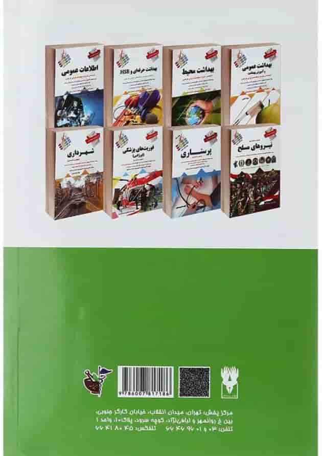 کتاب آزمون های استخدامی کامپیوتر ICDL کتاب آزمون های استخدامی کامپیوتر ICDL