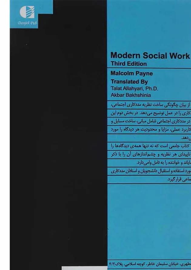 کتاب نظریه نوین مددکاری اجتماعی ویرایش سوم کتاب نظریه نوین مددکاری اجتماعی ویرایش سوم