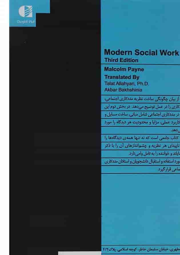 کتاب نظریه نوین مددکاری اجتماعی ویرایش سوم کتاب نظریه نوین مددکاری اجتماعی ویرایش سوم