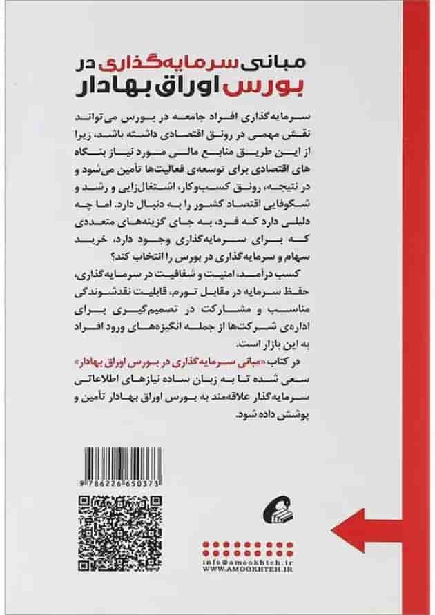 کتاب مبانی سرمایه گذاری در بورس اوراق بهادار ویرایش دوم کتاب مبانی سرمایه گذاری در بورس اوراق بهادار ویرایش دوم