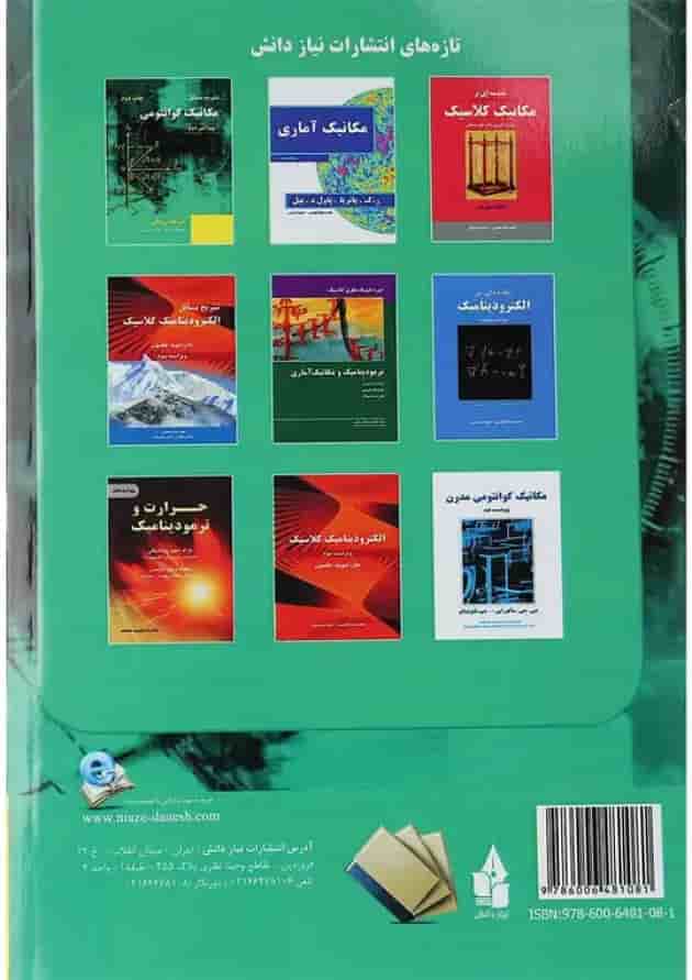 کتاب تشریح مسائل مکانیک کوانتومی ویرایش دوم کتاب تشریح مسائل مکانیک کوانتومی ویرایش دوم