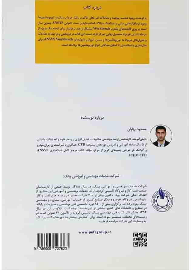 کتاب تئوری و طراحی توربوماشین ها کتاب تئوری و طراحی توربوماشین ها