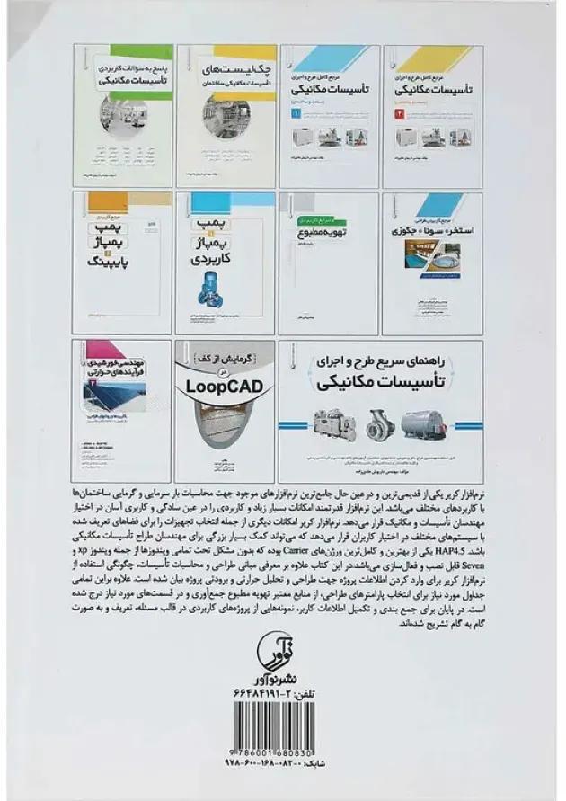 کتاب طرح و محاسبه تاسیسات حرارتی و برودتی در carrier کتاب طرح و محاسبه تاسیسات حرارتی و برودتی در carrier