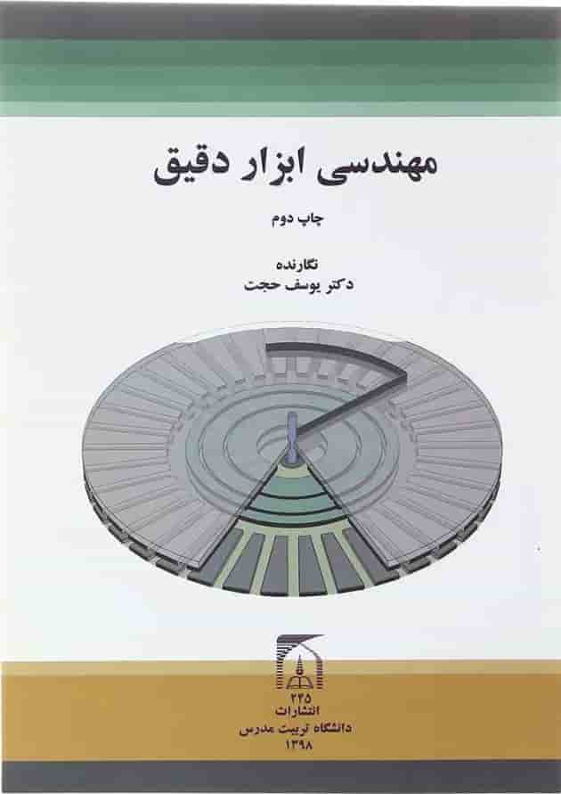 کتاب مهندسی ابزار دقیق کتاب مهندسی ابزار دقیق