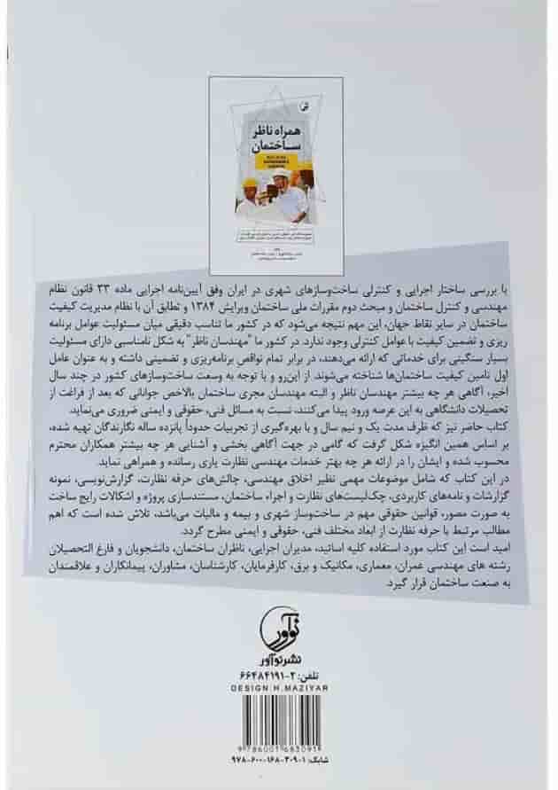 کتاب همراه ناظر ساختمان کتاب همراه ناظر ساختمان