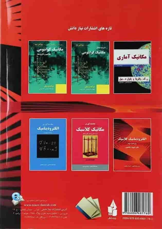 کتاب تشریح مسائل الکترودینامیک کلاسیک ویرایش سوم کتاب تشریح مسائل الکترودینامیک کلاسیک ویرایش سوم
