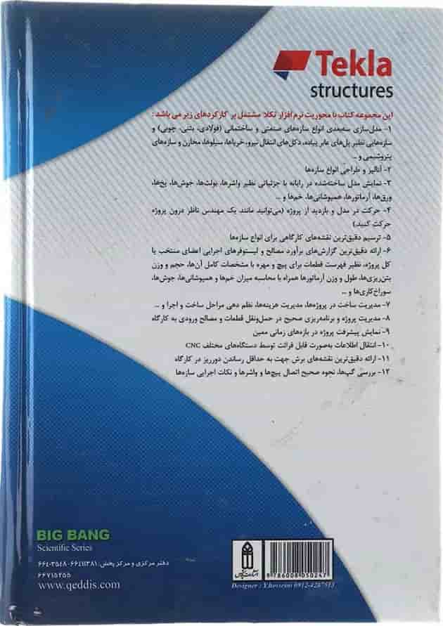 کتاب خودآموز جامع نرم افزار تکلا مبحث نقشه های اجرایی و لیستوفر جلد 2 کتاب خودآموز جامع نرم افزار تکلا مبحث نقشه های اجرایی و لیستوفر جلد 2