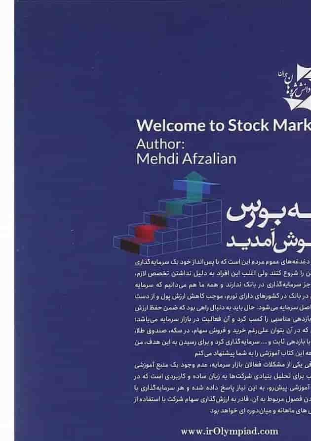 کتاب به بورس خوش آمدید کتاب به بورس خوش آمدید